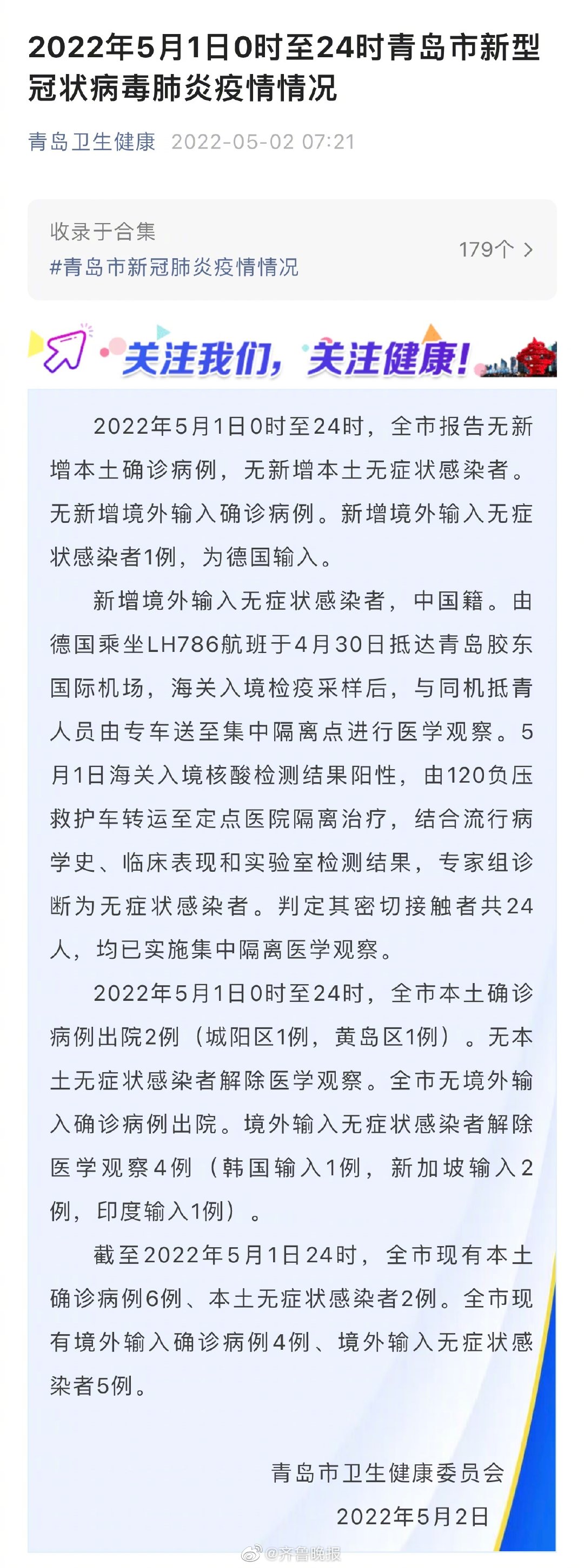 青岛最新疫情最新情况