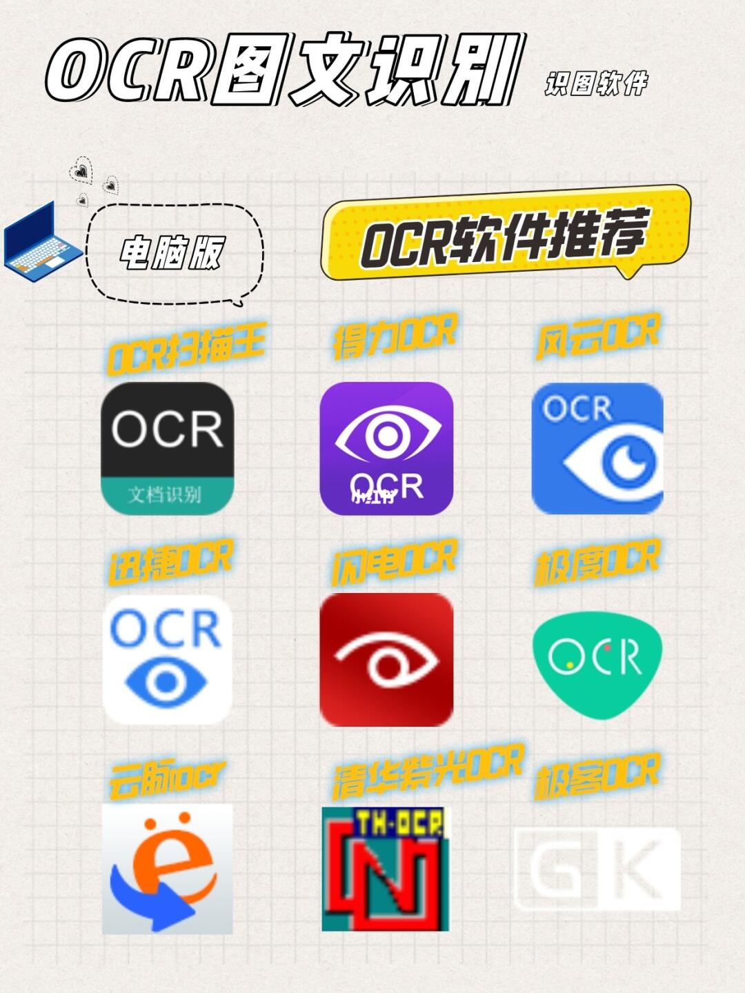 ocr最新