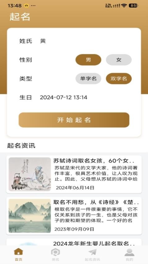 起名最新