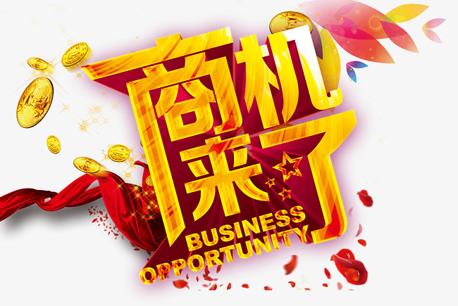 商机最新