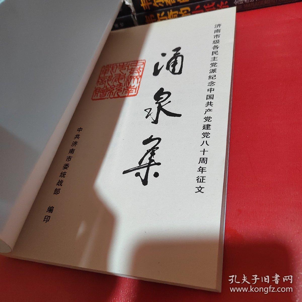 泉涌最新
