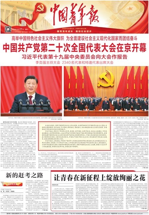 中青报最新