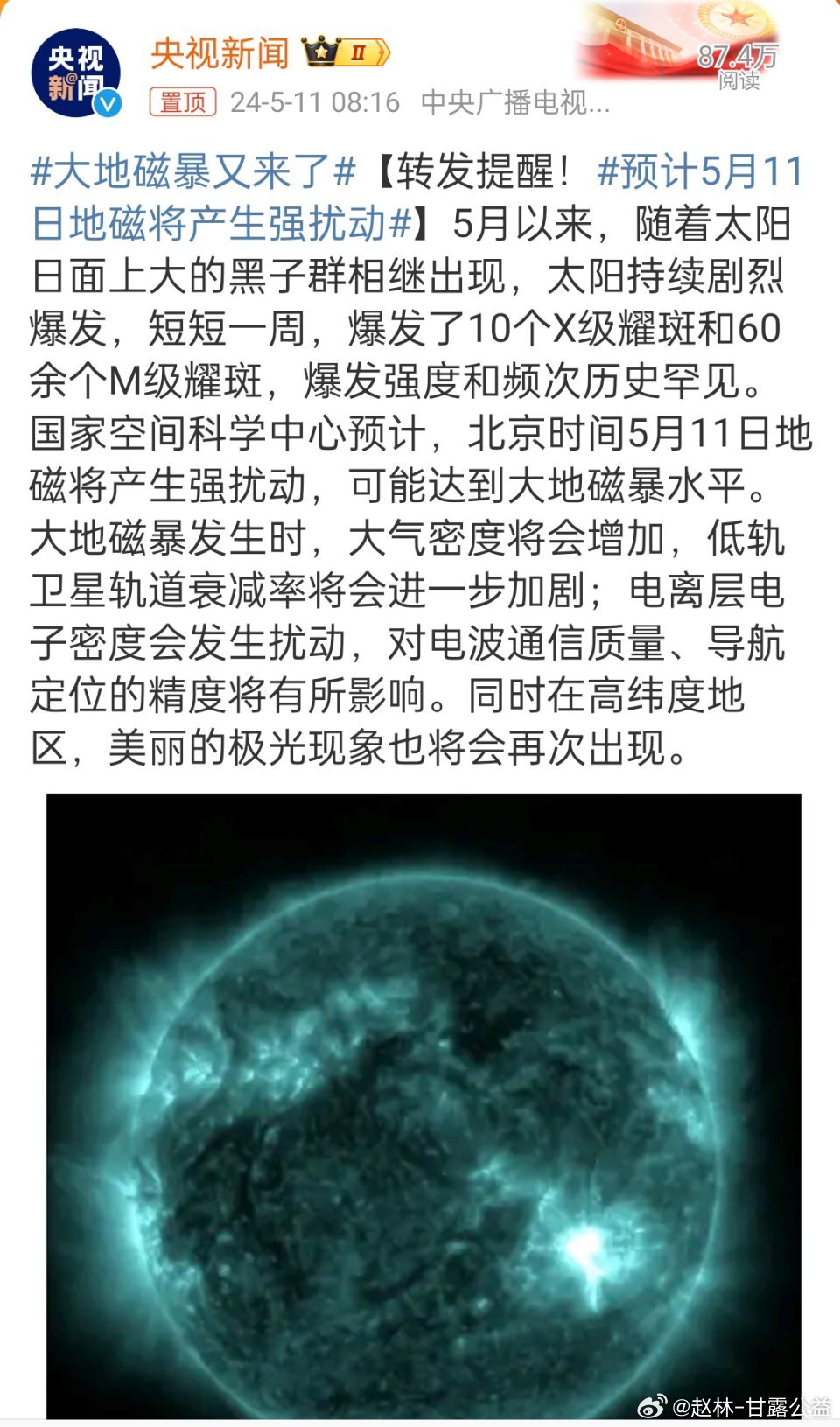地磁最新