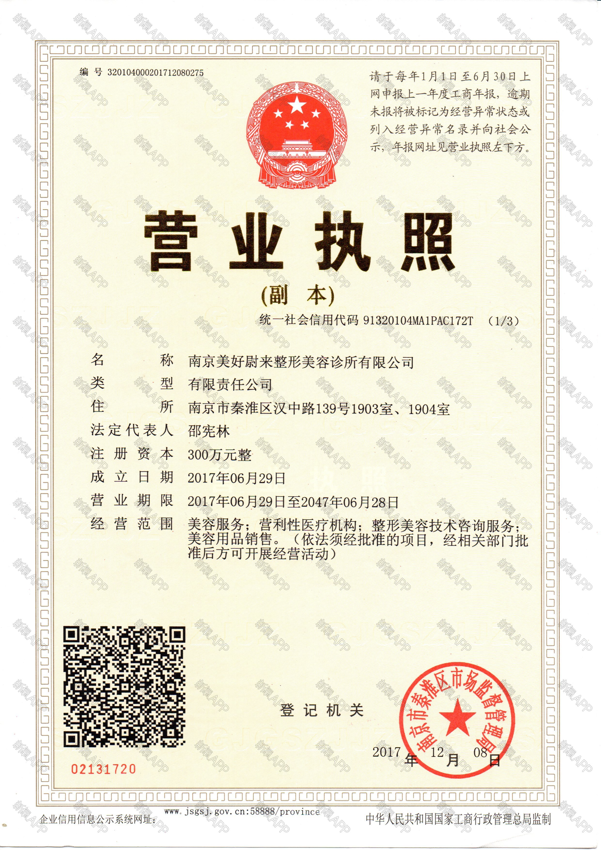 最新执照