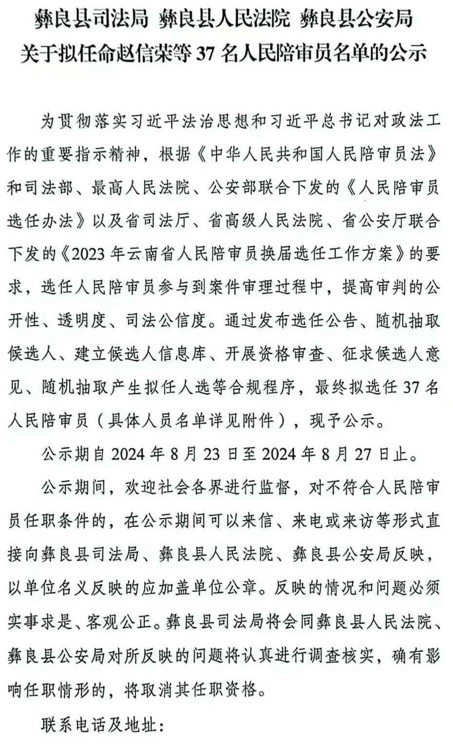 彝良最新