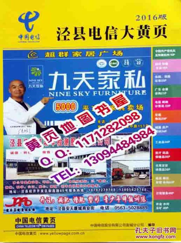 黄页最新