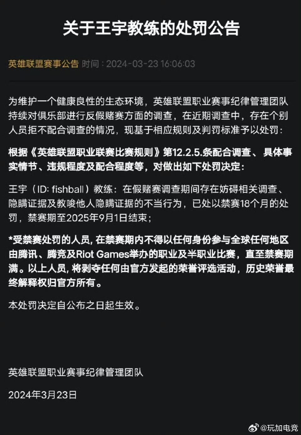 最新禁赛
