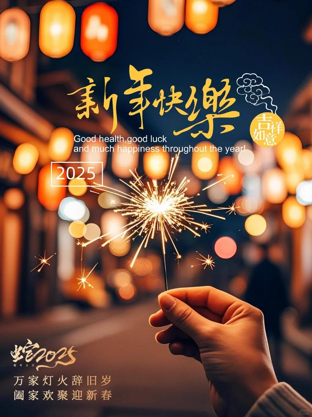 新年最新