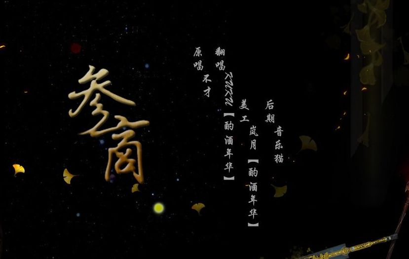 参商最新