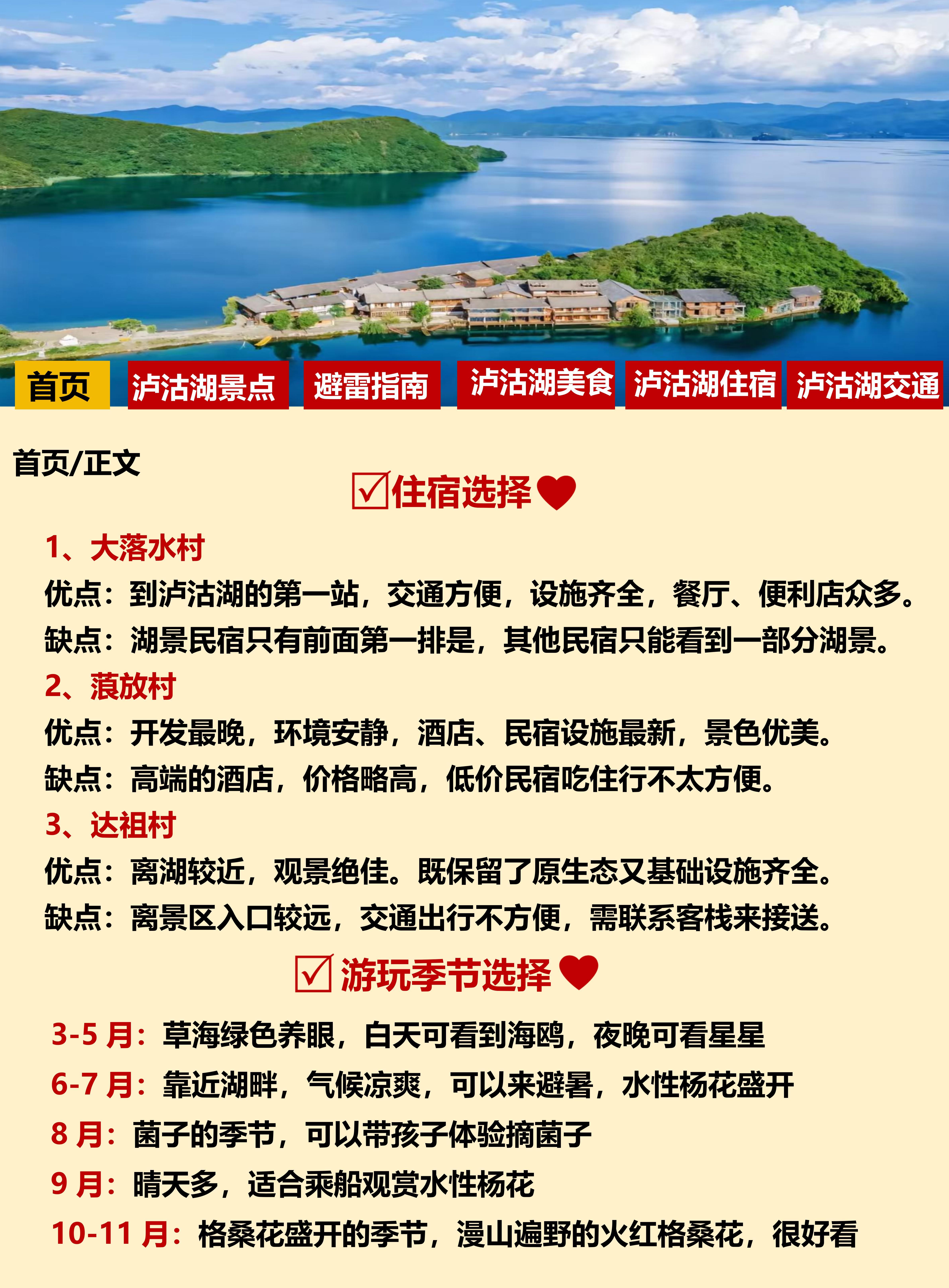 最新泸沽湖
