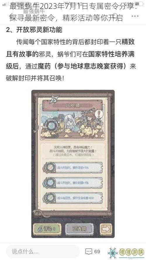 最新蜗牛最新密令24日