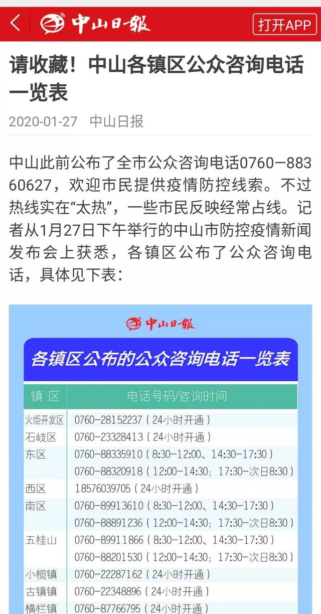 最新疫情最新消息中山