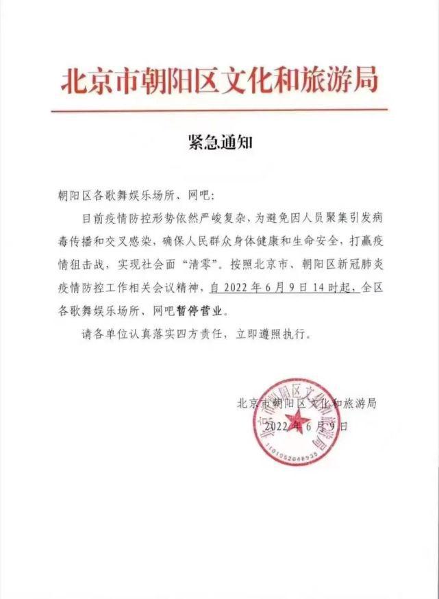 北京市最新疫情最新通知