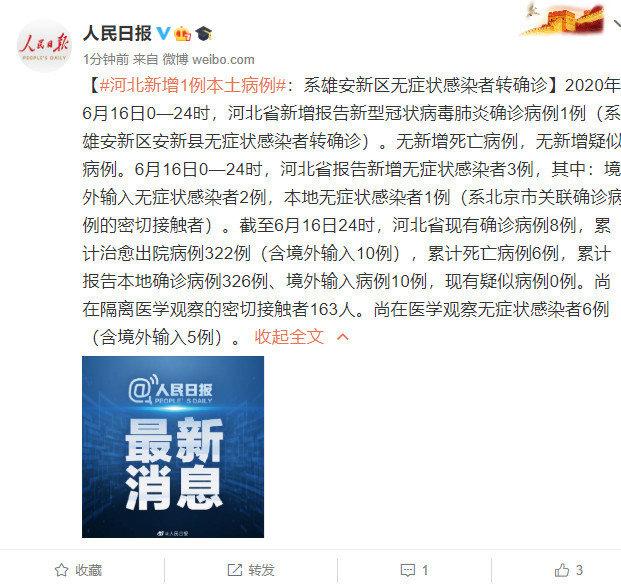 雄安最新疫情最新消息