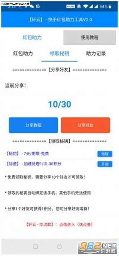 最新助力软件