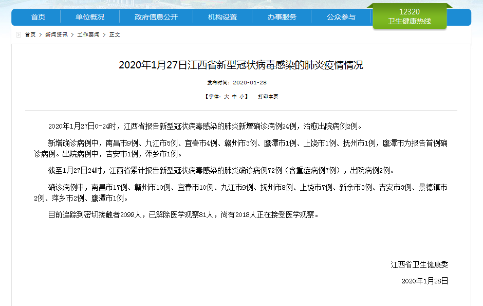 肺炎鹰潭最新