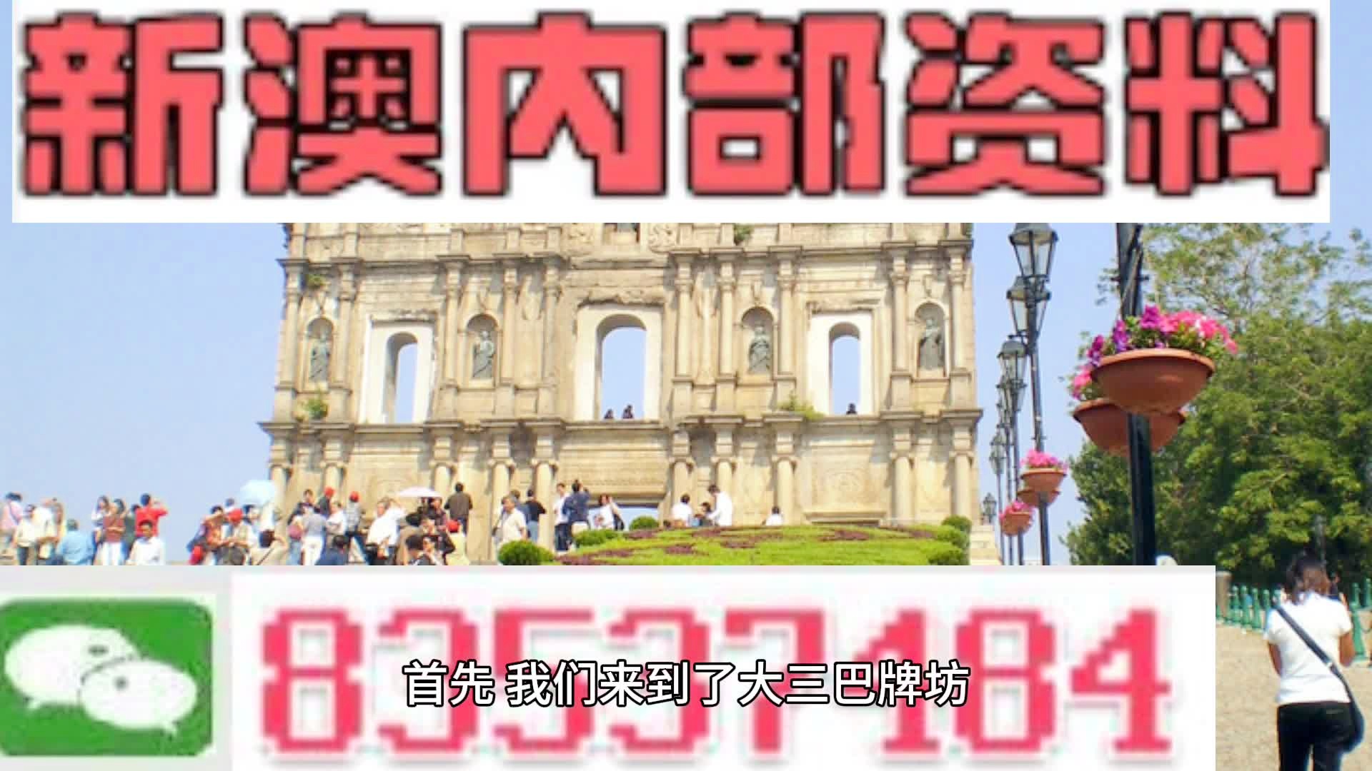 新澳门先知|精选解析解释落实