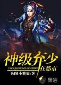 神级仙医在都市最新章节